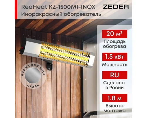 Инфракрасный потолочный обогреватель Zeder KZ-1500MI-INOX Инфракрасный потолочный обогреватель Zeder KZ-1500MI-INOX
