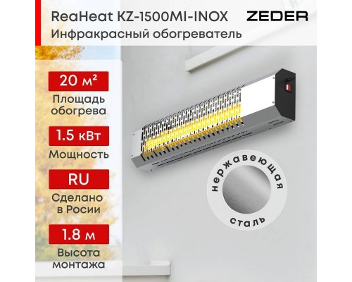Инфракрасный потолочный обогреватель Zeder KZ-1500MI-INOX Инфракрасный потолочный обогреватель Zeder KZ-1500MI-INOX