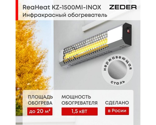 Инфракрасный потолочный обогреватель Zeder KZ-1500MI-INOX Инфракрасный потолочный обогреватель Zeder KZ-1500MI-INOX