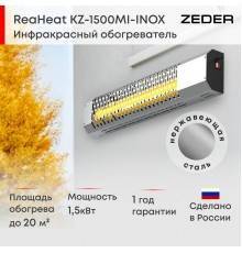 Инфракрасный потолочный обогреватель Zeder KZ-1500MI-INOX