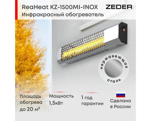 Инфракрасный потолочный обогреватель Zeder KZ-1500MI-INOX Инфракрасный потолочный обогреватель Zeder KZ-1500MI-INOX