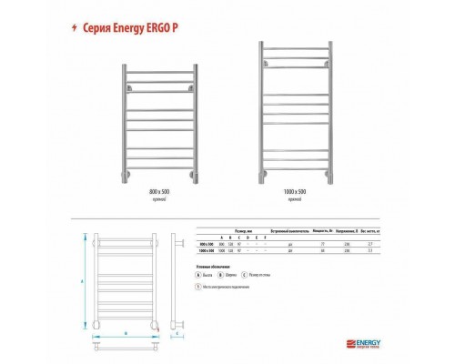 Электрический полотенцесушитель Energy Ergo P 1000х500 прямой
