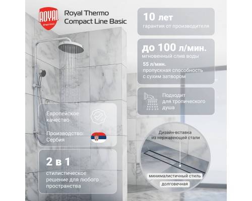 Лоток душевой Royal Thermo с сухим затвором Compact Line Basic 800 Лоток душевой Royal Thermo с сухим затвором Compact Line Basic 800