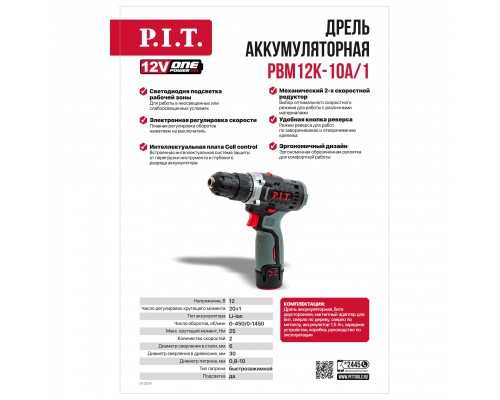 Дрель PIT аккумуляторная PBM12K-10A/1 X-DRIVER (12В,25Нм, патр10 мм, 2ск, АКБ 1,5Ач,ЗУ,коробка)