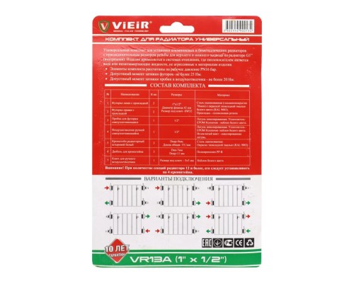 Набор VIEIR для подключения радиаторов с кронштейнами 1/2" VR13B (40/1)