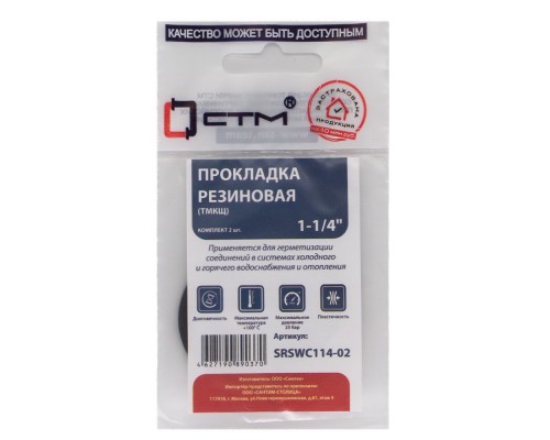 Прокладка СТМ 1-1/4" резина ТМКЩ 42x30x2 мм, SRSWC114-02, (2) Прокладка СТМ 1-1/4" резина ТМКЩ 42x30x2 мм, SRSWC114-02, (2)