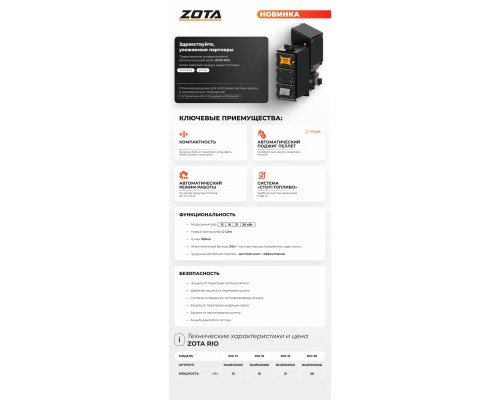 Котел универсальный автоматический ZOTA RIO 16 кВт