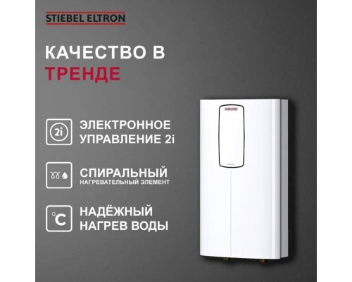 Водонагреватель электрический проточный Stiebel Eltron DCE -C 6/8 кВт Trend (220В)