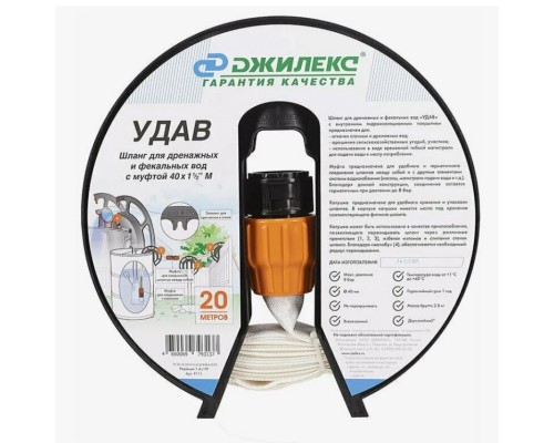 Шланг 20м для дренажных и фекальных вод «УДАВ», 40 мм, с фитингом 1 1/2 (упаковка 5 шт.)