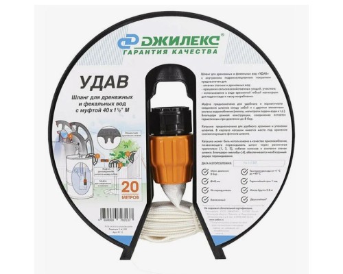 Шланг 20м для дренажных и фекальных вод «УДАВ», 51мм, с фитингом 1 1/2 (упаковка 5 шт.)