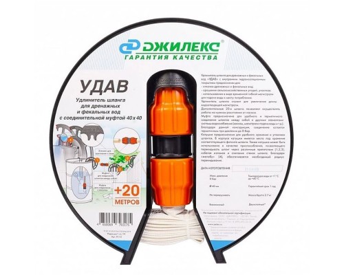 Удлинитель шланга УДАВ 20м, 40 мм - 40 мм (упаковка 5 шт.)