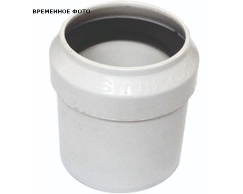 Переходник для фанового отвода D 90/110 PP (с уплотнительной манжетой)