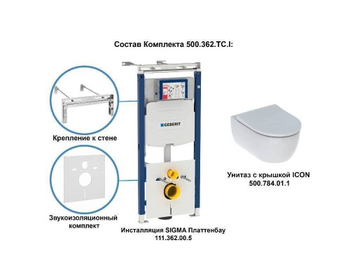 Комплект Geberit Icon инсталляция со звукоиз-ей и креплением 50 см 111.362.00.5 + унитаз подвесной б/о с cиденьем SoftClose 500.784.01.1