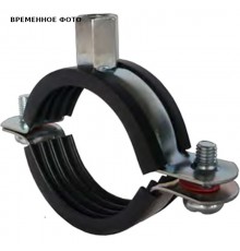 Хомут 3 (087-093) с резиновой прокладкой и комбинированной гайкой М8/М10