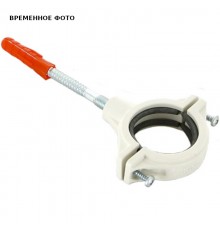 Хомут ПП D 050 белый СИНИКОН Комфорт Плюс со шпилькой и дюбелем (без индивидуальной упаковки)