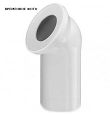 Отвод WC ПП D110*45° (белое кольцо) СИНИКОН