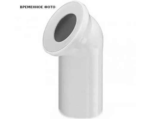 Отвод WC ПП D110*45° (белое кольцо) СИНИКОН