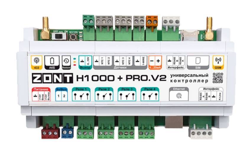 Контроллер отопительный ZONT H1000+ PRO.V2 ML00006584