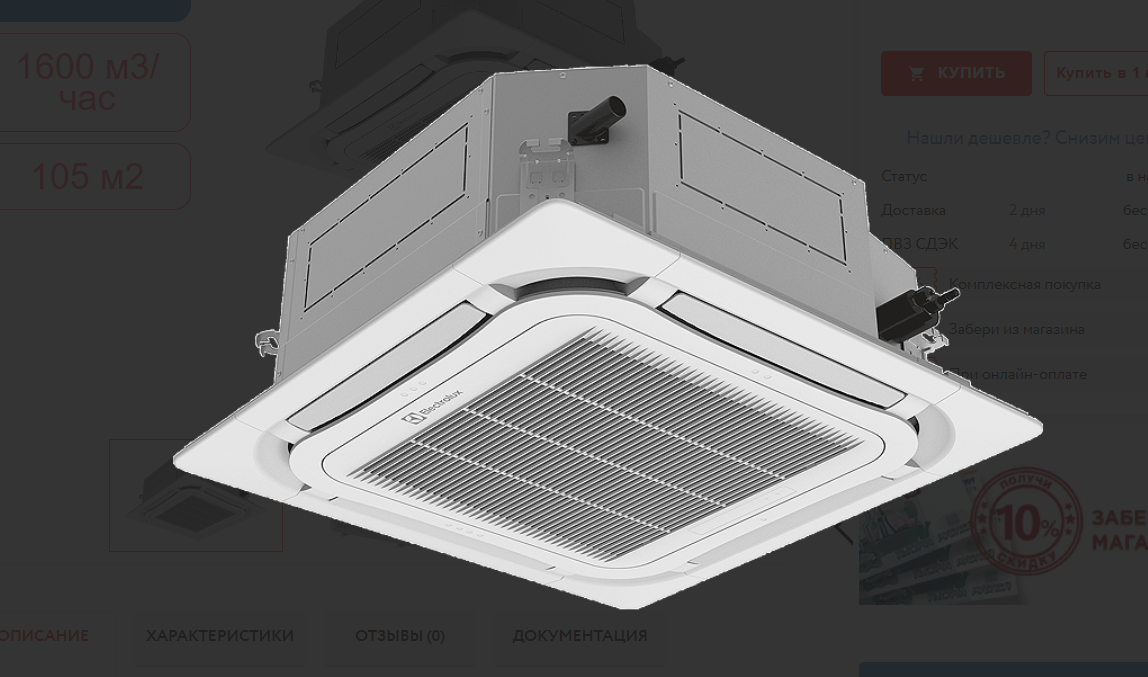 Внутренний блок кассетной сплит-системы Electrolux EACC/in-36H/UP3/N3 НС-1235385