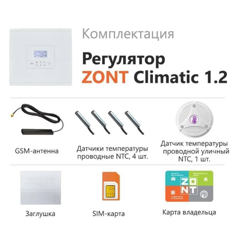 Регулятор системы отопления ZONT Climatic 1.2 (1 прямой и 2 смесительных контура) ML00004510