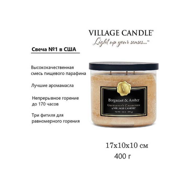 Ароматическая свеча Village Candle Bergamot & Amber Бергамот и амбра 396 г 10223
