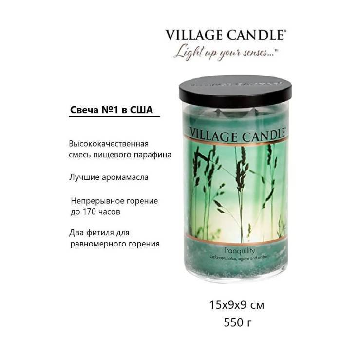 Ароматическая свеча Village Candle Спокойствие 538 г 10162