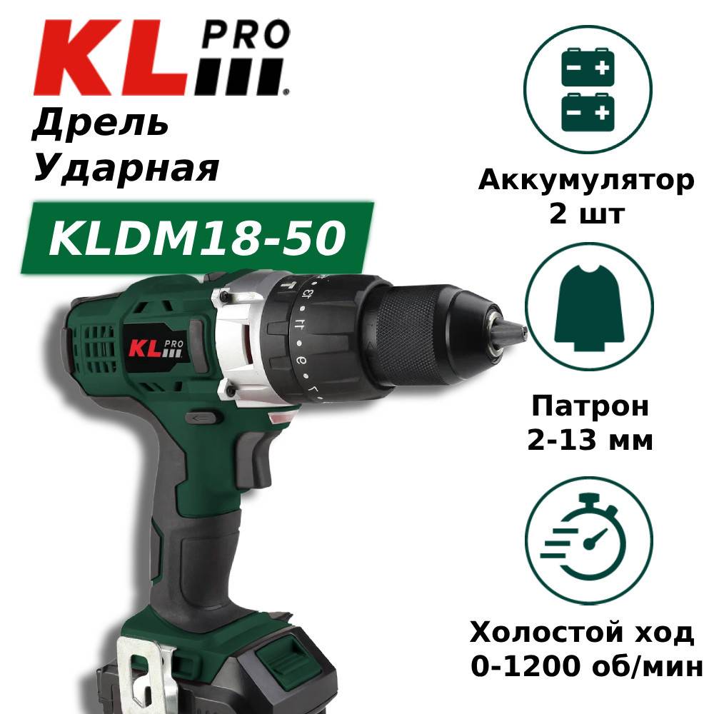 Дрель-шуруповерт ударная аккумуляторная KLPRO KLDM18-50 18 В 5.0 Ач 2 АКБ KLDM18-50