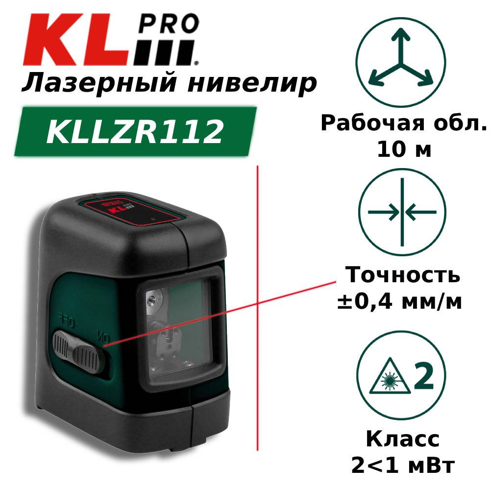 Лазерный нивелир KLPRO KLLZR112 KLLZR112