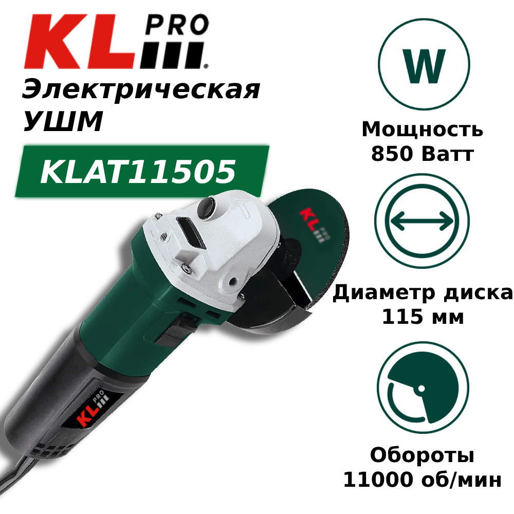Угловая шлифмашина KLpro KLAT 850 Вт 115 мм KLAT