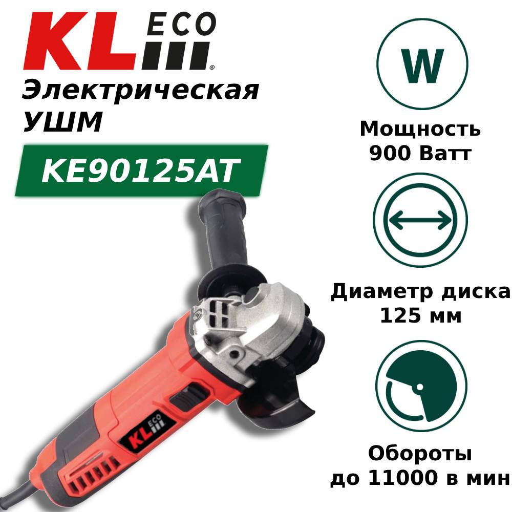 Угловая шлифмашина KL ECO KEAT 900 Вт 125 мм KEAT