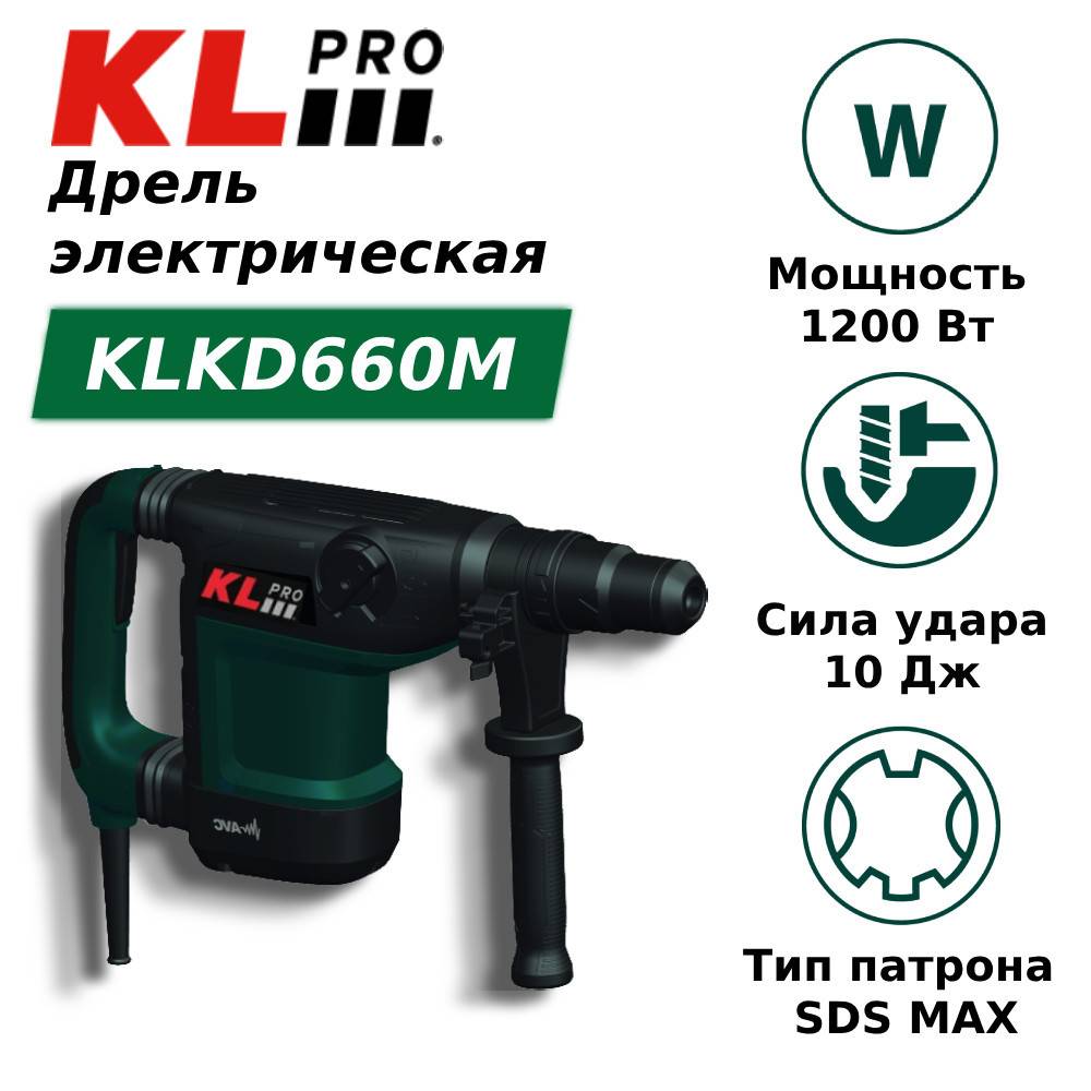 Перфоратор SDS-Max KLPRO KLKD660M Вт KLKD660M