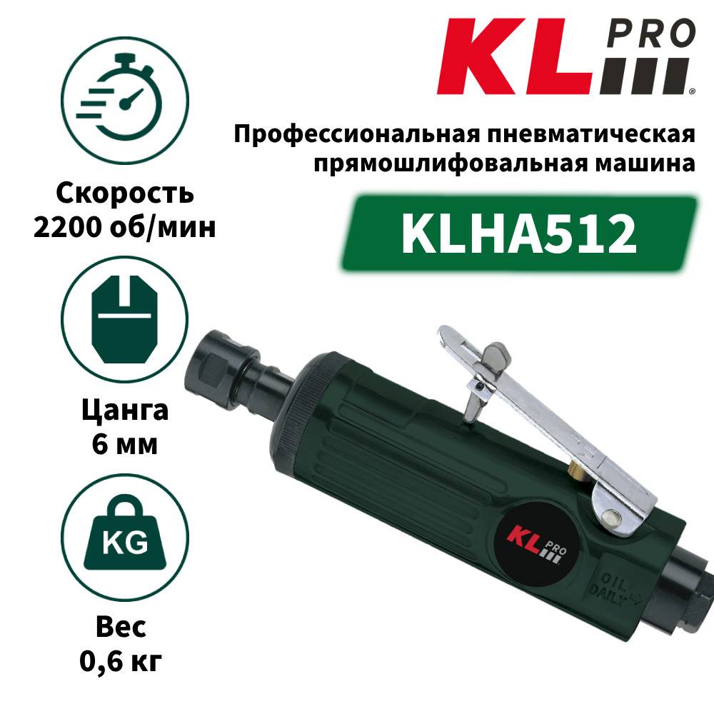 Пневматическая прямая шлифовальная машина KLPRO KLHA512