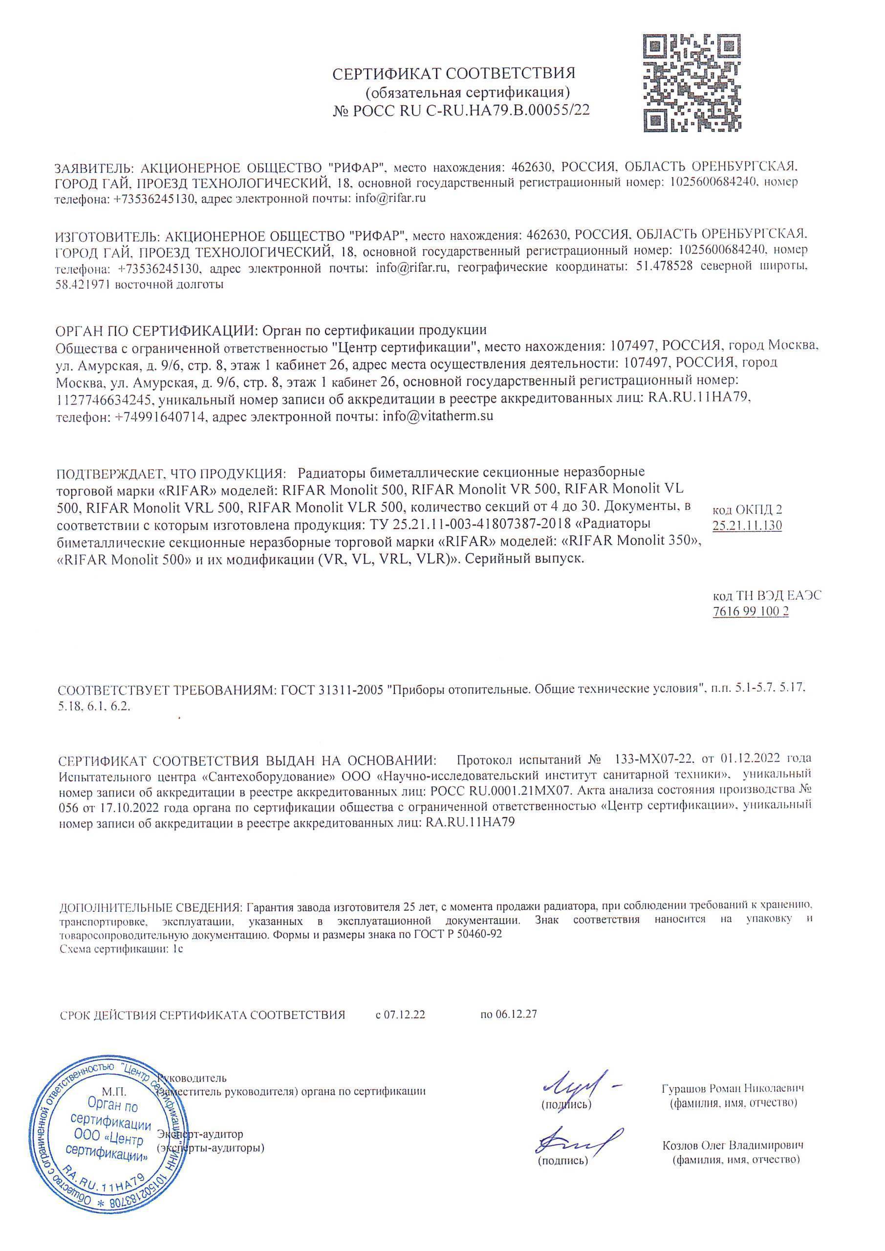 Радиатор биметаллический Rifar Monolit Ventil 500 12 секций нижнее левое подключение белый RMV50012L