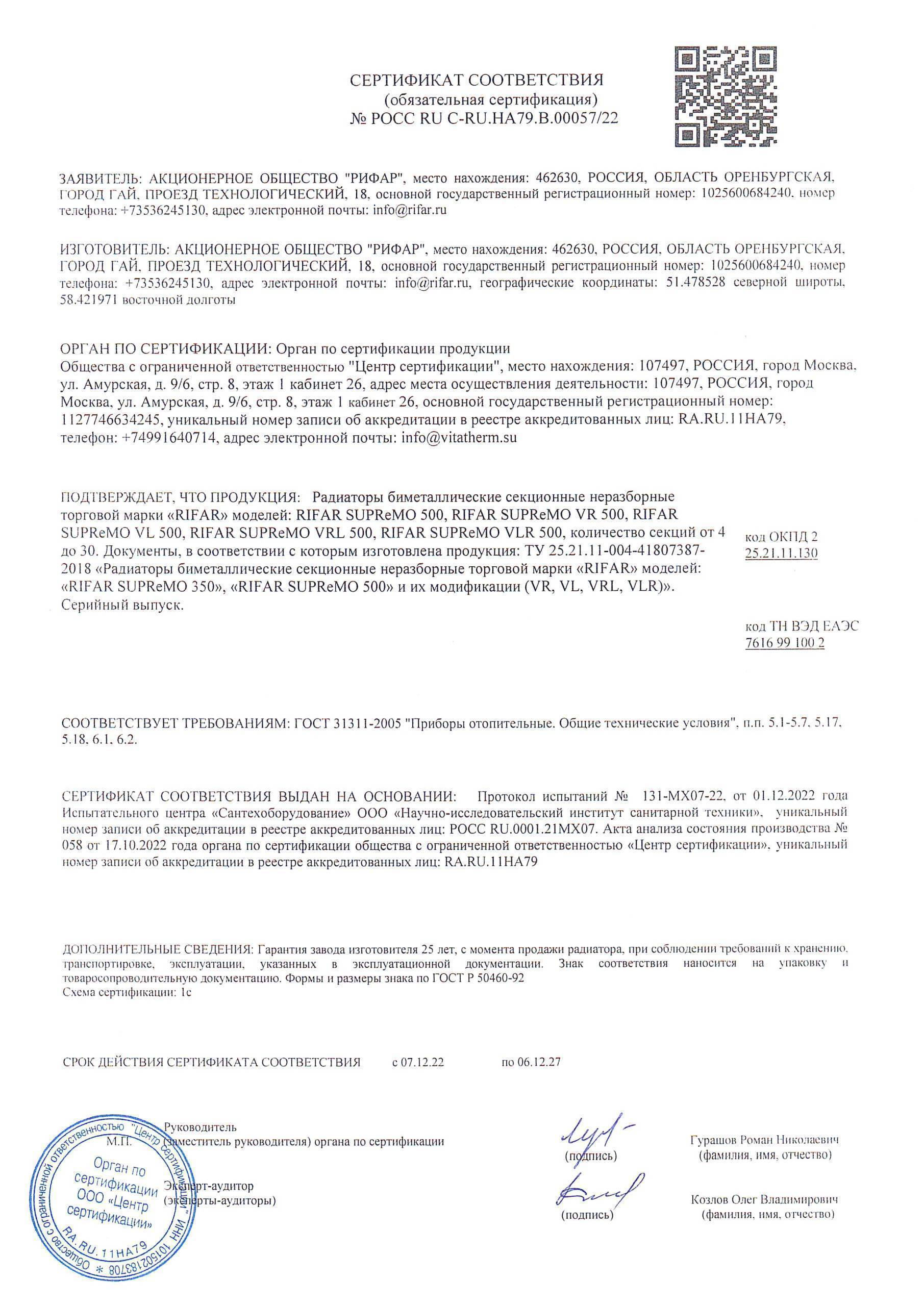 Радиатор биметаллический RIFAR SUPReMO 500 10 секций боковое подключение Сапфир RS50010