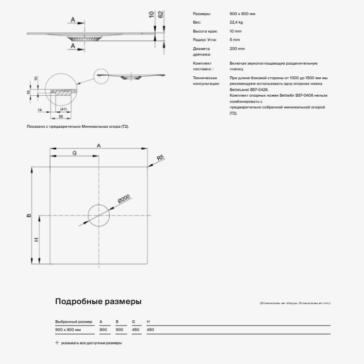 Душевой поддон Bette BetteAir 900x900x16 мм с BetteАнтислип Pro цвет Ebony 7350035AE