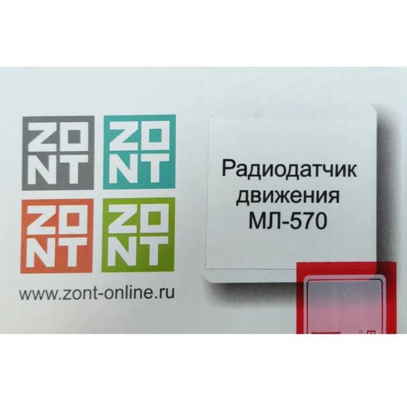 Радиодатчик движения ZONT МЛ-570 ML12814