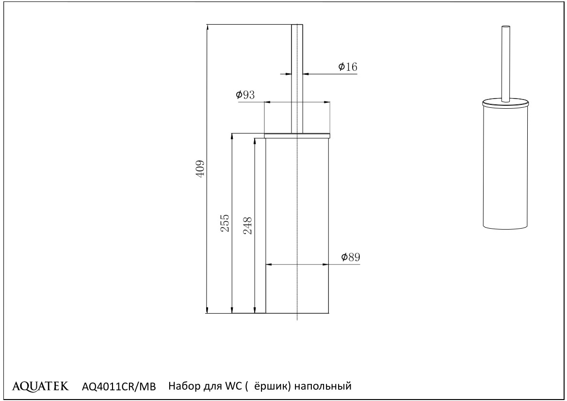 Ершик для унитаза напольный Aquanet ВЕГА хром AQ4011CR