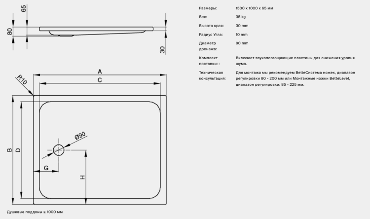 Душевой поддон Bette BetteSupra 1500x1000x65 мм с BetteАнтислип Sense белый 5945-000AS