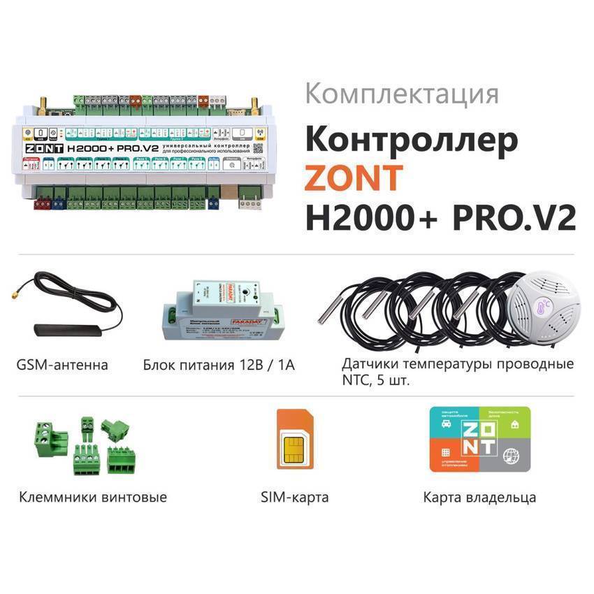 Универсальный контроллер ZONT H+ PRO.V2 ML