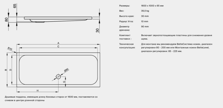 Душевой поддон Bette BetteSupra 1600x1000x65 мм белый 5968-000