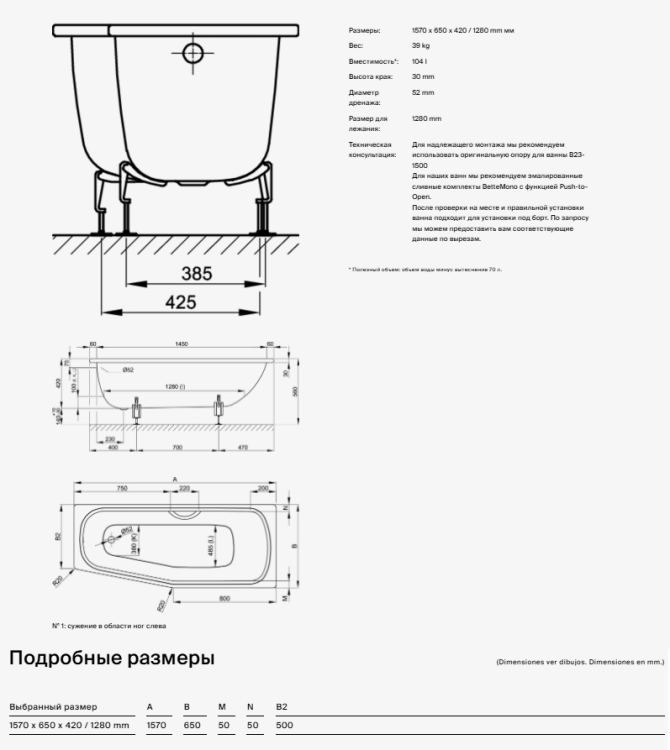 Ванна встраиваемая Bette BetteBambino 1570x650 мм BetteGlasur Plus 2770-000PLUS
