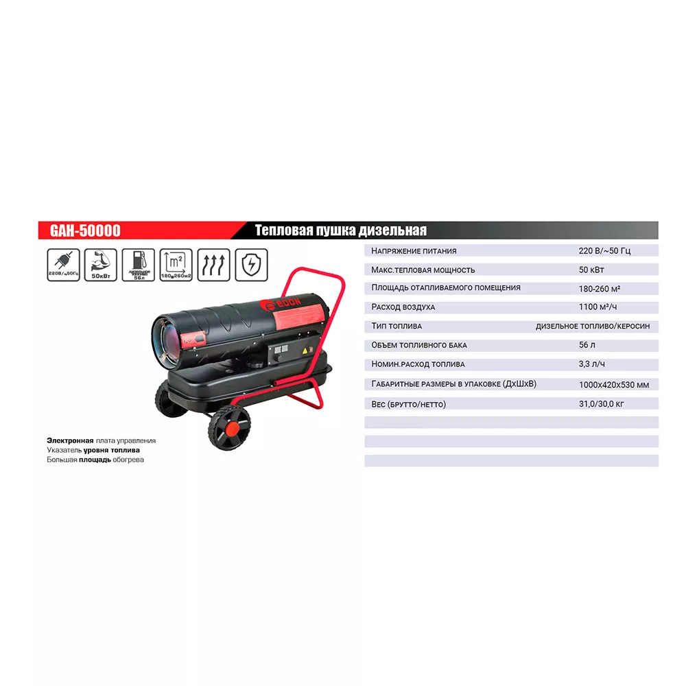 Дизельная тепловая пушка Edon GAH-50000 50 кВт GAH-50000