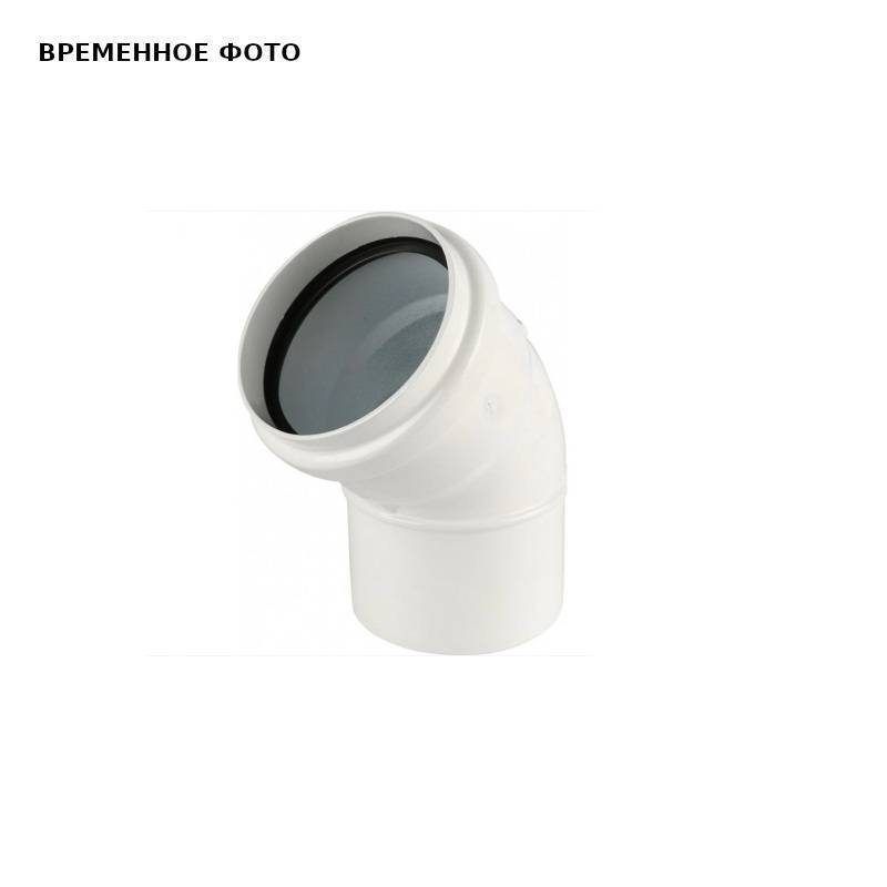 Отвод полипропиленовый BAXI 45° 125 мм для конденсационных котлов (2 шт.) 71409451