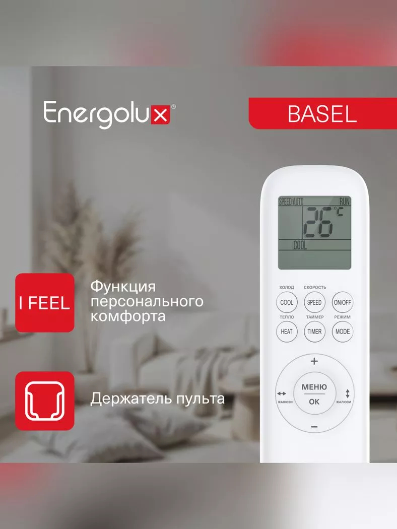 Сплит-система Energolux BASEL 4 SAS12B4-A/SAU12B4-A