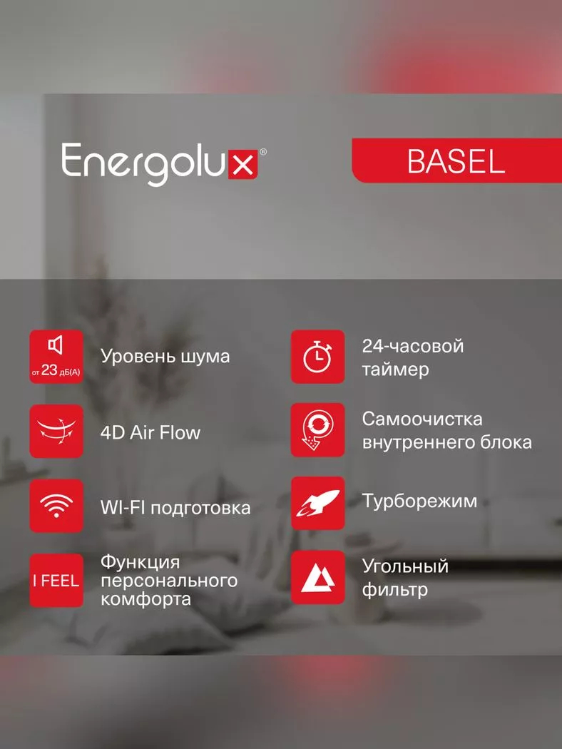 Сплит-система Energolux BASEL 4 SAS12B4-A/SAU12B4-A