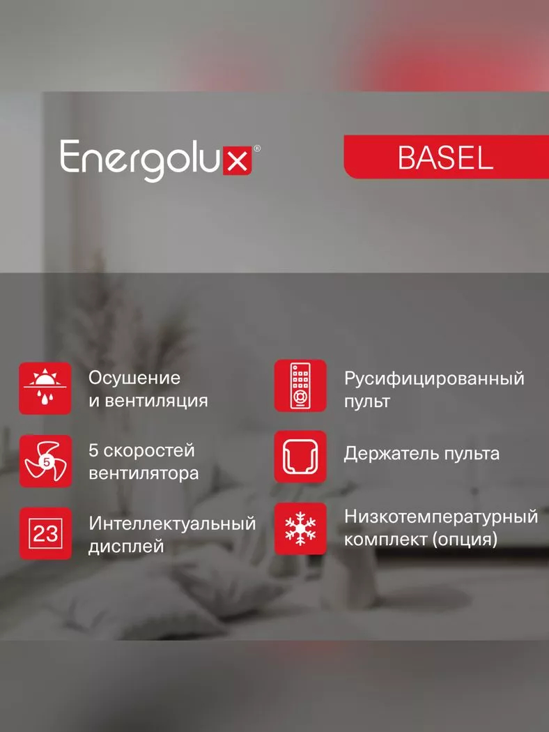 Сплит-система Energolux BASEL 4 SAS12B4-A/SAU12B4-A