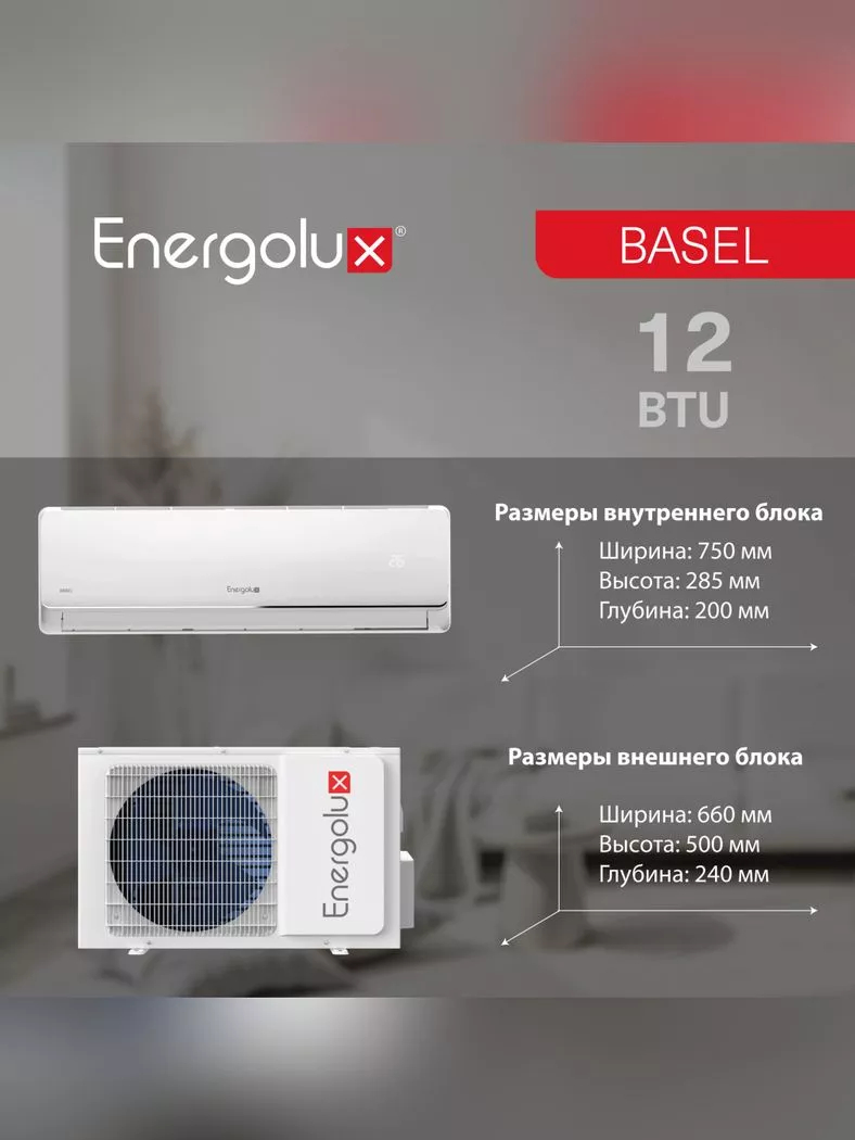 Сплит-система Energolux BASEL 4 SAS12B4-A/SAU12B4-A