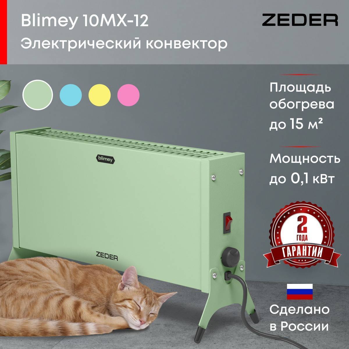 Конвектор электрический Zeder Blimey 10MX-12 Вт зеленый 10MX-12 GREEN