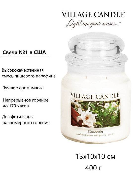 Ароматическая свеча Village Candle Gardenia 389 г 10109