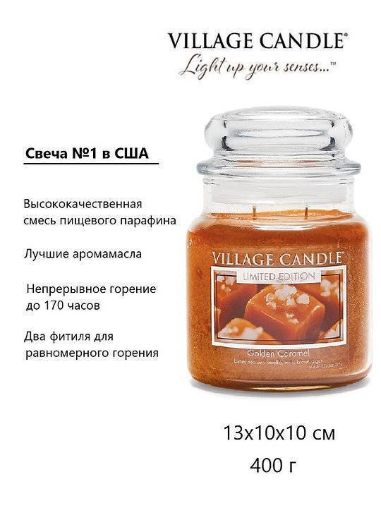 Ароматическая свеча Village Candle Golden Caramel 389 г 10111